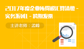 实务系列1—跨期发票