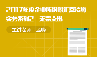 实务系列3—业务招待费