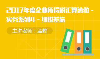 实务系列4—细说差旅