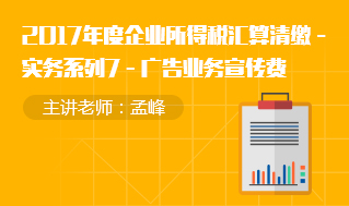 实务处理7—广告业务宣传费