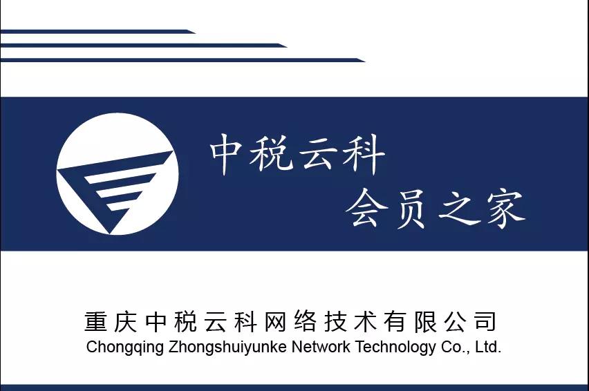 中税云科会员之家地址及联系方式