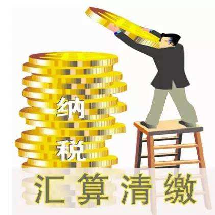 2017年所得税汇算清缴操作流程参考
