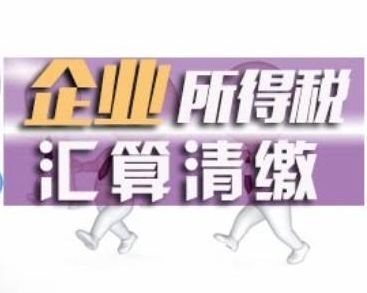 汇算清缴案例之应收账款坏账损失填写实例！
