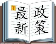 国家税务总局公告2018年第37号 国家税务总局关于适用中智税收协定利息条款最惠国待遇的公告