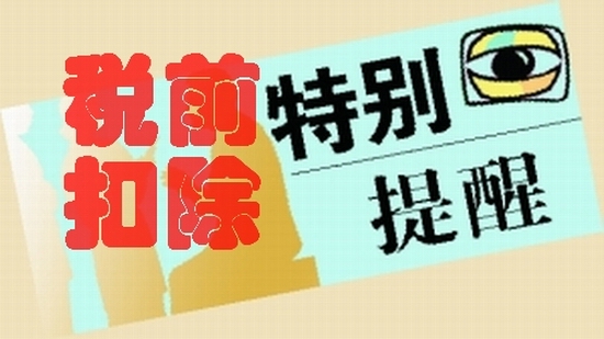 租房如何取得水电等费用“发票”税前扣除凭证