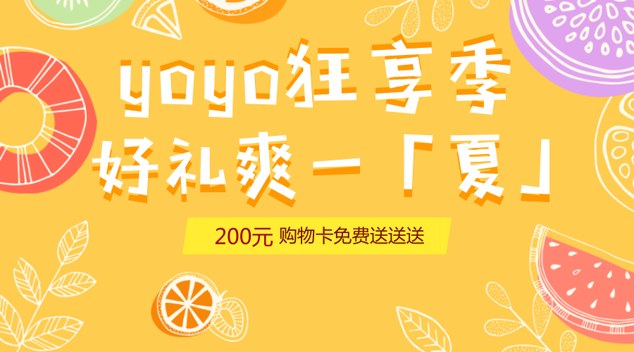 重磅福利! 200元购物卡免费送送送...请速来领取!