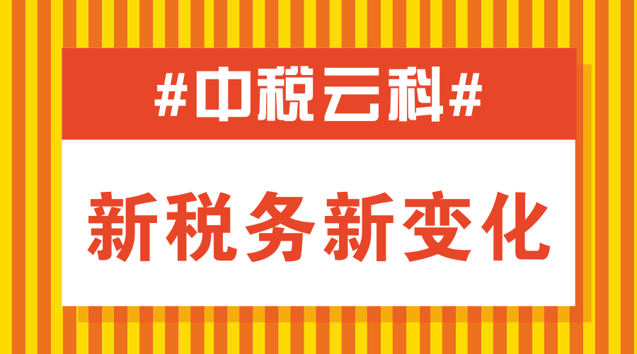 新税务新变化：资料不用重复送　执法不再“两头查”