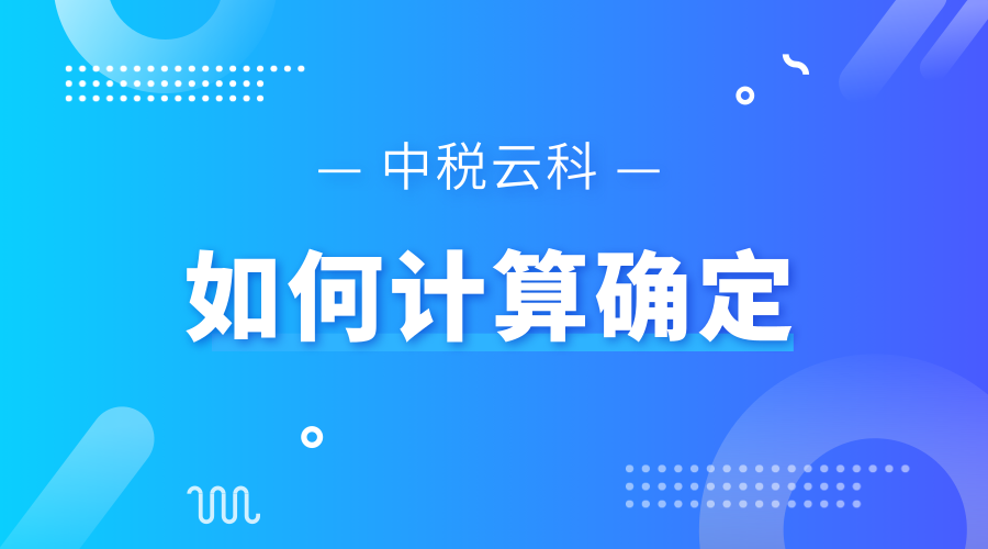 退休和返聘人员个税和社保注意事项