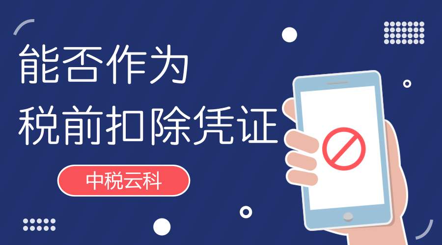 办公楼出租方开具的水电费分割单能否作为税前扣除凭证？