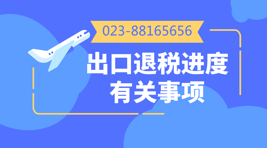 国家税务总局公告2018年第48号 国家税务总局关于加快出口退税进度有关事项的公告