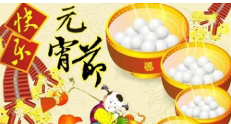 喜闹元宵 红包大派送！
