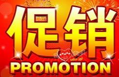 “满减”促销：发生商业折扣如何进行财税处理