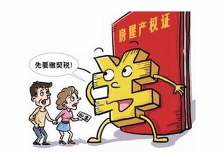 现行法定税率未变 《契税法》不会增加购房成本