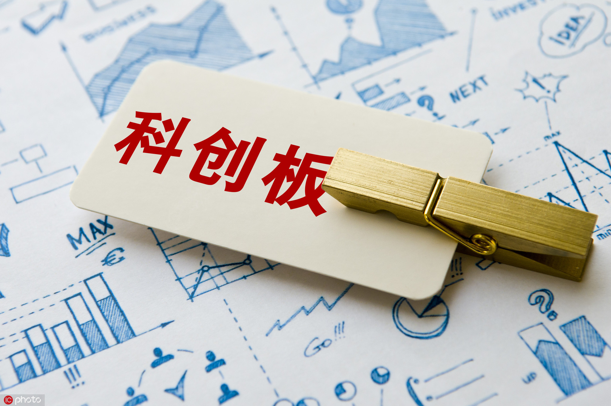 科创板上市公司需关注税会差异的调整