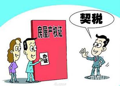 利好！期限放宽，契税缴纳更便利～～