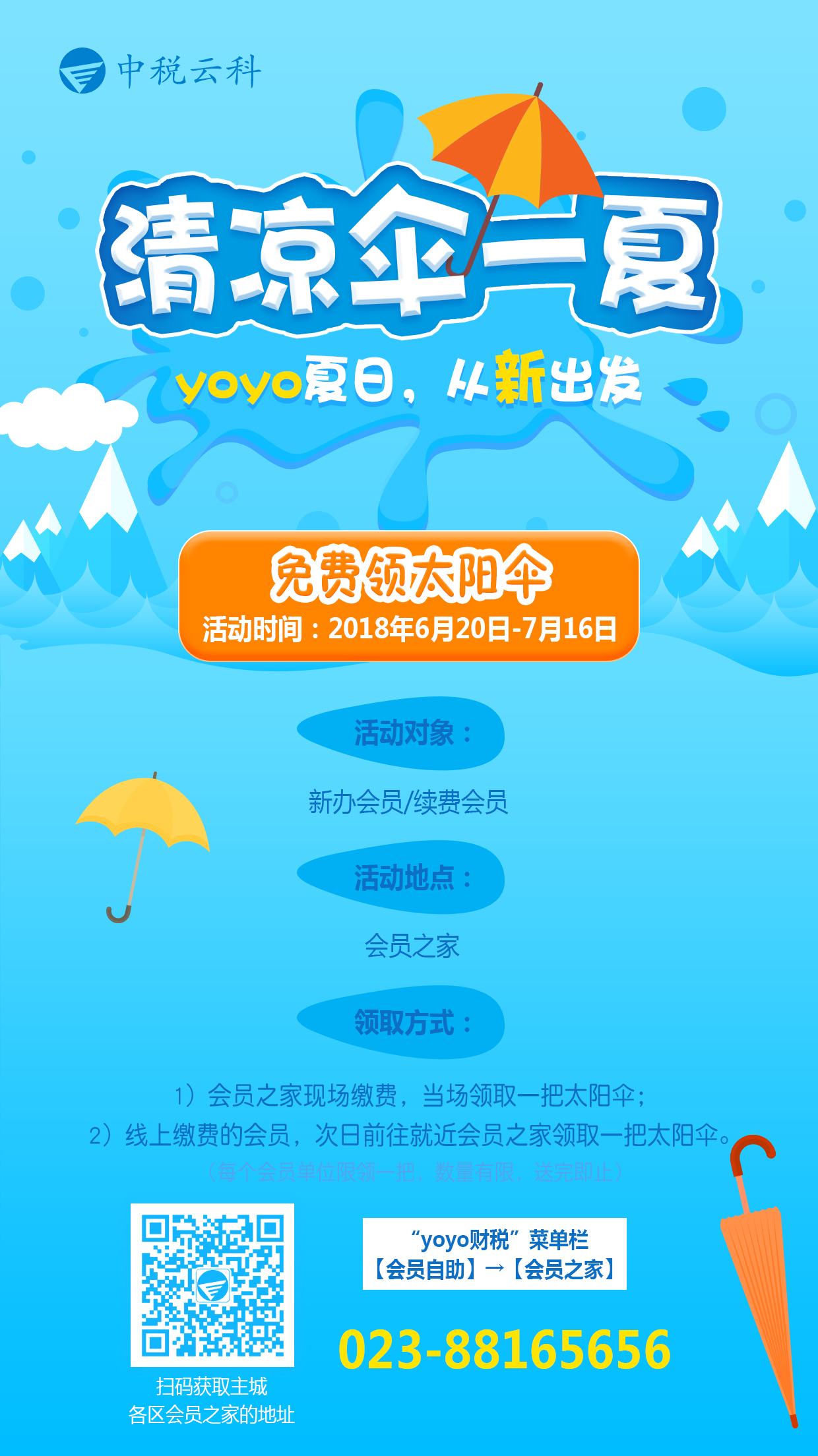 清凉伞一夏微信图片.jpg